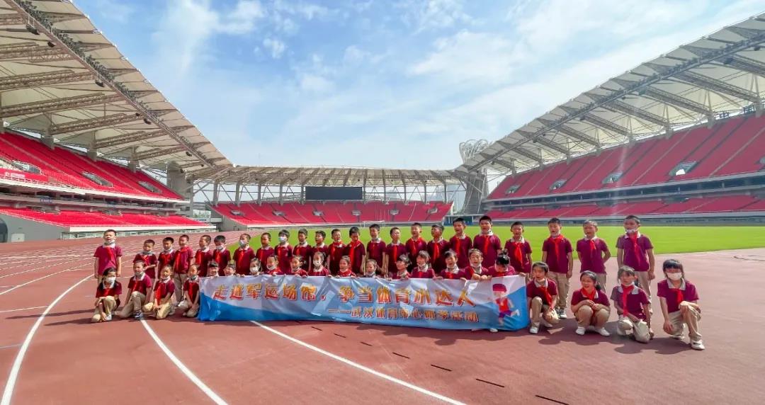 “走進(jìn)軍運(yùn)會場館，爭當(dāng)體育小達(dá)人” 武漢體育中心研學(xué)之旅啟動