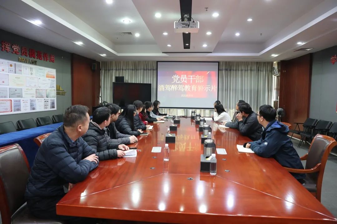 公司組織召開酒駕醉駕警示教育專題學(xué)習