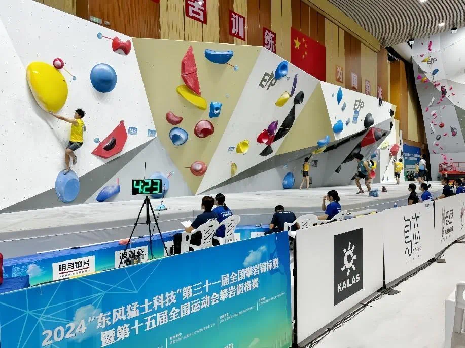 2024“東風(fēng)猛士科技”第三十一屆全國攀巖錦標(biāo)賽暨第十五屆全國運(yùn)動會攀巖資格賽燃情開賽