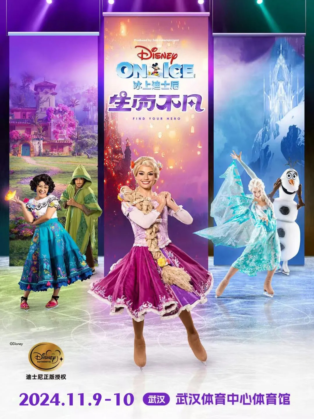 炫酷來襲！《冰上迪士尼》2024全球巡演武漢站定檔中國車谷?武漢體育中心