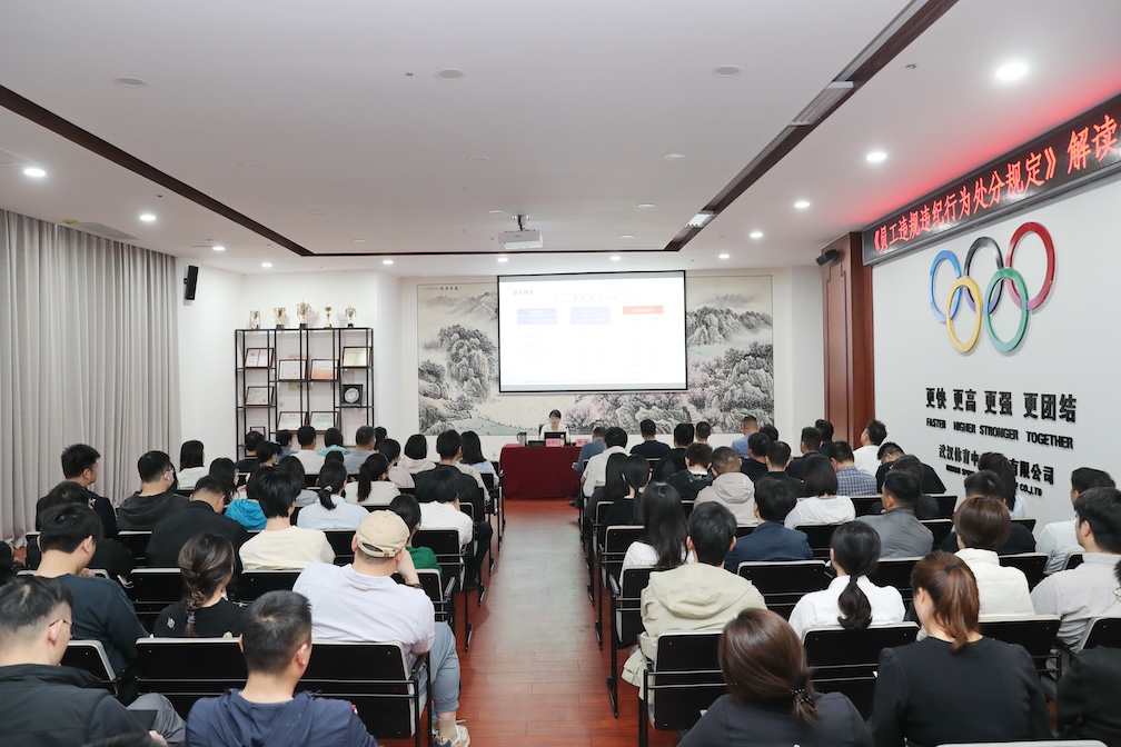 集團紀委舉辦《員工違規(guī)違紀行為處分規(guī)定》解讀培訓