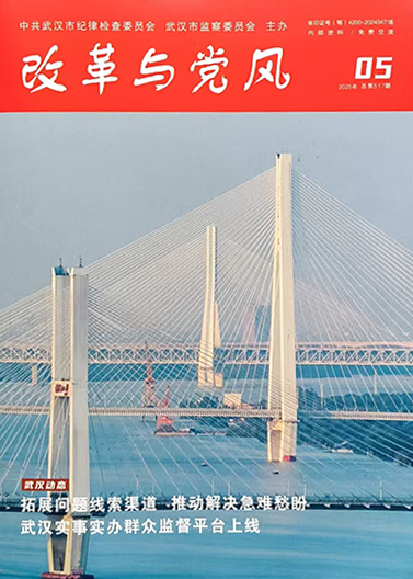 《改革與黨風(fēng)》刊發(fā)文章 | 武體集團(tuán)：清廉賦能 打造“陽光下的國企”