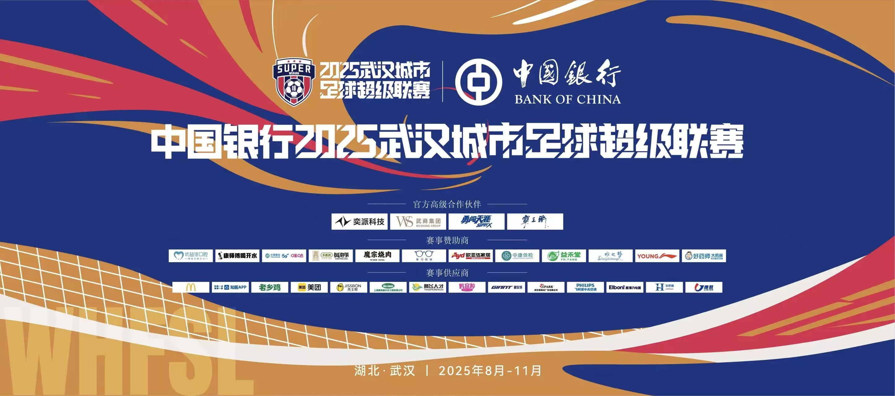 【綜合資訊】送5萬多張“漢超”門票，湖北體育“開學(xué)有禮”迎接高校新生