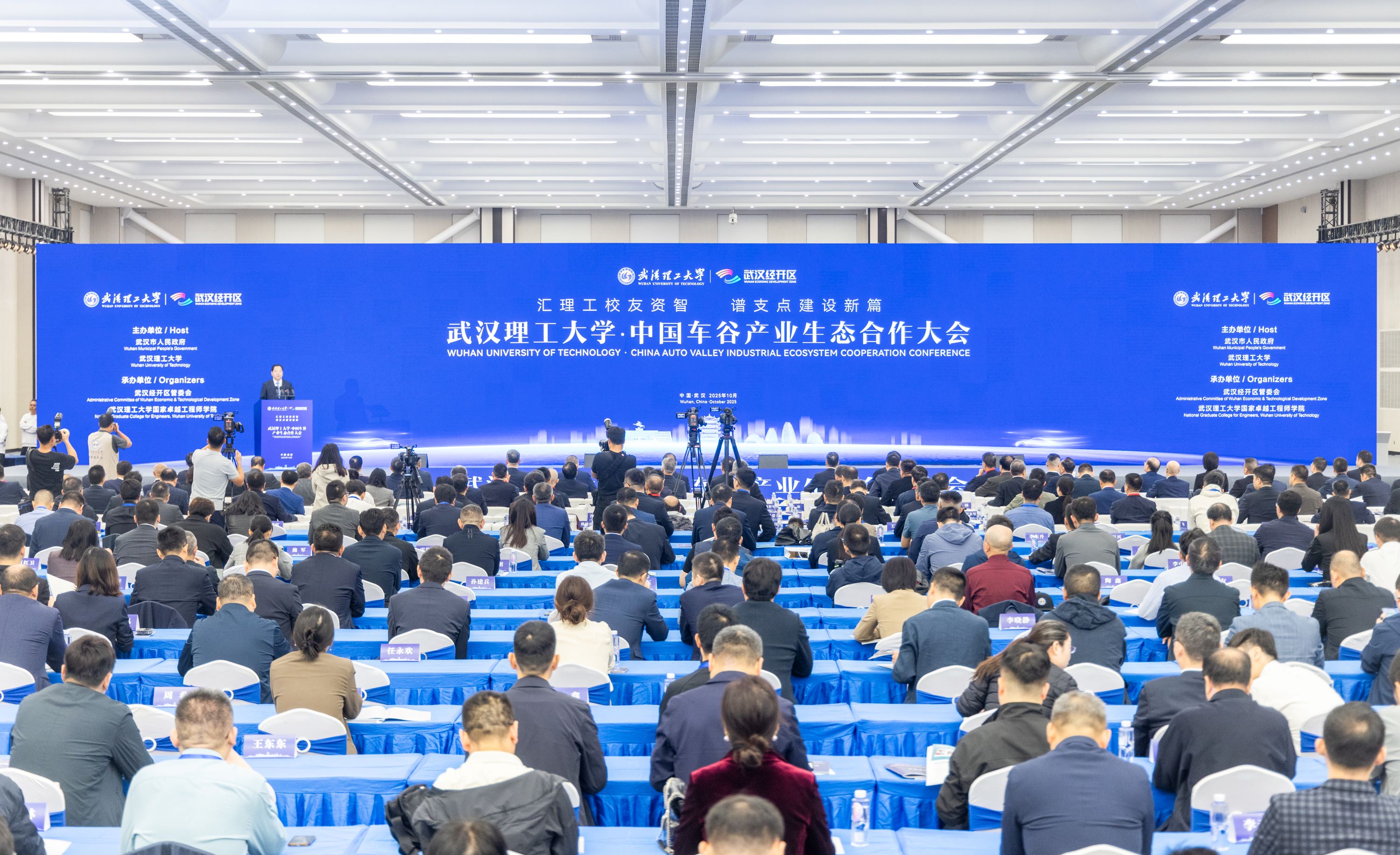 武漢理工大學(xué)·中國車谷產(chǎn)業(yè)生態(tài)合作大會(huì)在中國車谷品牌運(yùn)營中心舉行