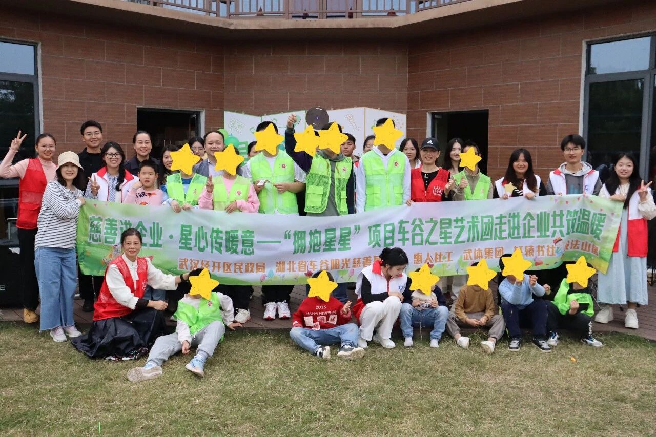 慈善進(jìn)企業(yè) 星心傳暖意｜“擁抱星星”公益活動于軒轅書社開展