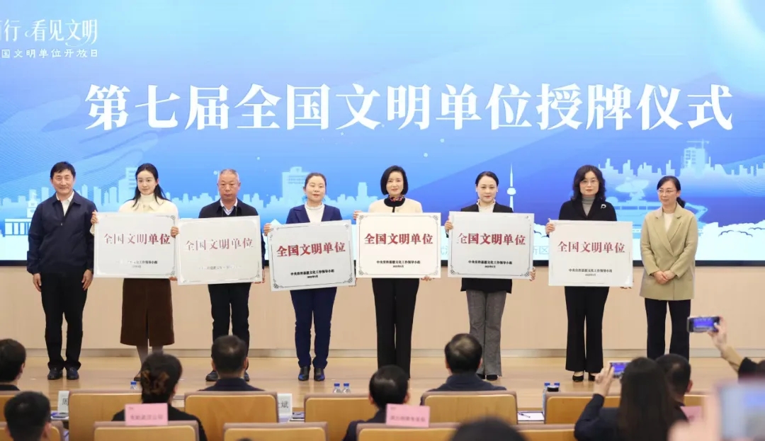 武體集團獲授“全國文明單位”獎牌