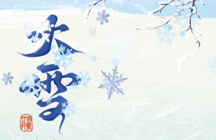 今日大雪 | 大雪覆天地，心安即溫暖