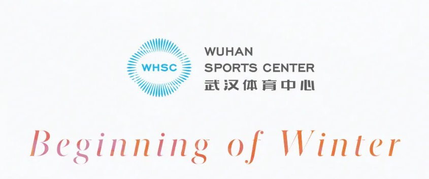 【免低開放】2025年10月武漢體育中心免低開放情況公示
