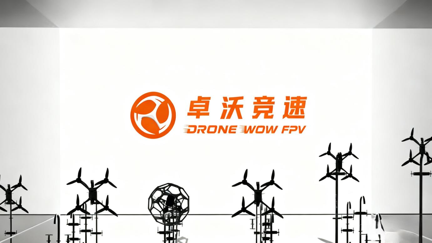 【陽光體育】卓沃競速無人機俱樂部