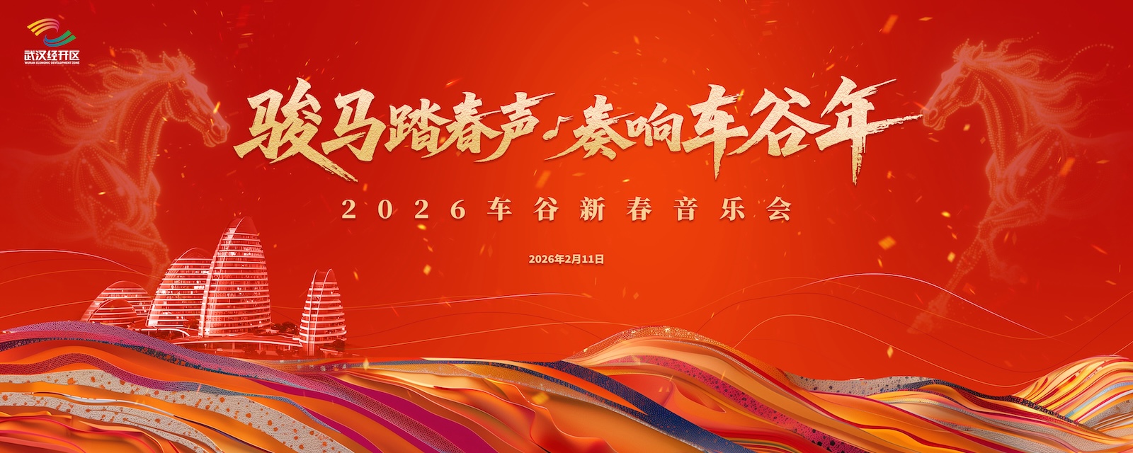 就在明天！聽音樂會、趕年貨集，提前解鎖過年模式！