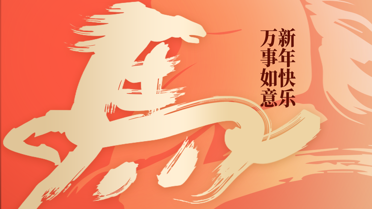 除夕丨今夜萬家燈火，武體集團與您共守歲