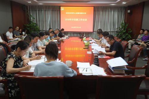 武漢體育中心召開年中黨建工作會(圖1) 武漢體育中心召開年中黨建工作會(圖1)