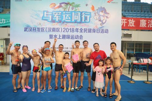 2018全民健身日活動暨水上趣味運動會在武漢體育中心游泳館清涼收官(圖10) 2018全民健身日活動暨水上趣味運動會在武漢體育中心游泳館清涼收官(圖10)