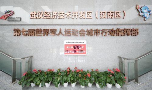 軍運會倒計時100天 我們準(zhǔn)備好了(圖1) 軍運會倒計時100天 我們準(zhǔn)備好了(圖1)