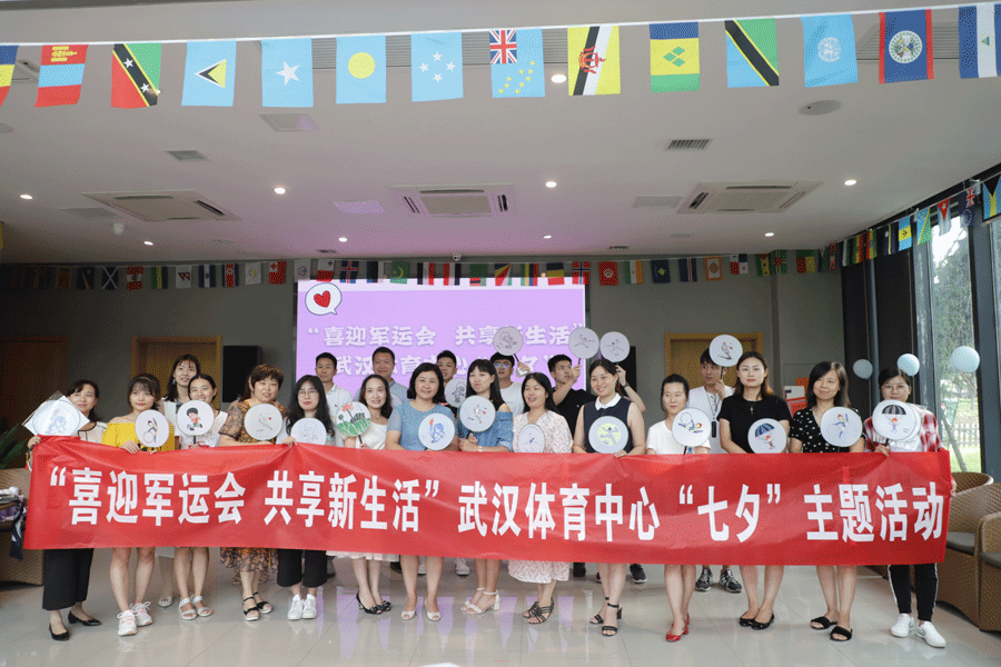 “喜迎軍運盛會，共享美好生活” 武漢體育中心開展“七夕”主題活動(圖1)