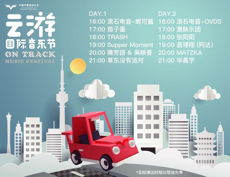 看頂級車手賽車、聽華晨宇唱歌、玩轉(zhuǎn)汽摩現(xiàn)場… 2018汽摩大會最強攻略出爐啦！(圖2)