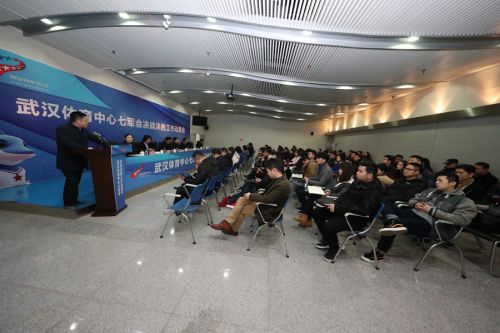 武漢體育中心召開七軍會動員大會(圖6) 武漢體育中心召開七軍會動員大會(圖6)