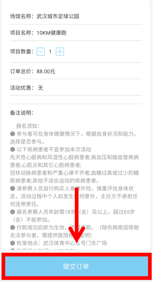 10.1開跑|2020武漢體育中心全民健康跑報名啟動，醫(yī)護教師免費報名(圖17)