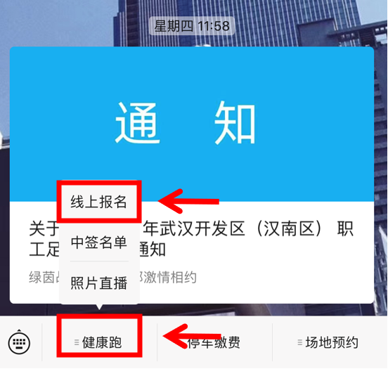 10.1開跑|2020武漢體育中心全民健康跑報名啟動，醫(yī)護教師免費報名(圖14)